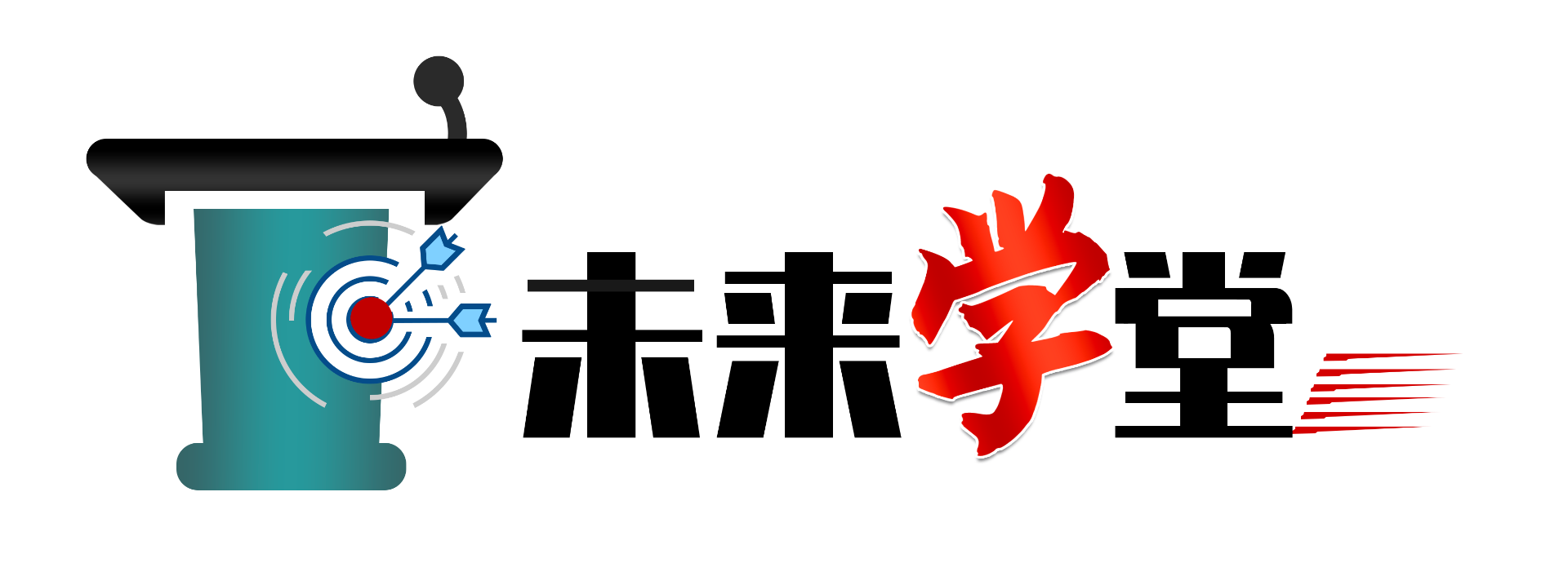 未来学堂
